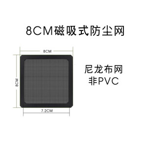 PCCOOLING机箱防尘网磁吸风扇防尘网罩8/9/12/24cm厘米附磁铁PVC防尘过滤网 8cm带螺丝孔黑色