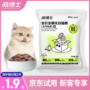 猫博士 元气乳鸽 猫粮试吃 鲜肉美毛 养肤靓毛 成幼猫粮 50g