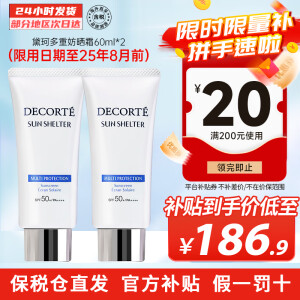 黛珂（Cosme Decorte）多重防晒霜 水润养肤提亮肤色隔离紫外线SPF50+男女四季军训通用 【超值优惠装】 60ml *2