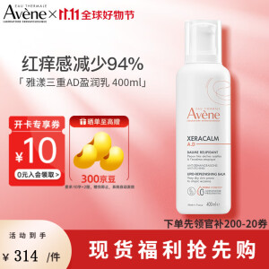 雅漾（Avene）AD膏保湿补水三重修护润肤霜特护霜身体乳舒缓干痒敏肌 【现货速发】三重AD膏400ml