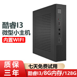 【准新机】迷你主机酷睿i5i7电脑AMD四核家用高配办公游戏4K微型二手台式机便携软路由DIY主机 二：酷睿i3/8G内存/128G固态硬盘 办公娱乐 准新