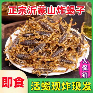 食芳溢【活蝎现炸】油炸蝎即食沂蒙山炸大可食用十足全蝎炸货 椒盐味 100只稀缺母蝎王【6-7厘米】