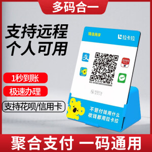 拉卡拉收款卡拉支付语音蓝牙提示二维码商家收钱音响播报无线音箱 电子版