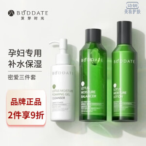 BUDDATE滋润保湿护肤套装面部护肤品化妆品【刮码发货】 【密爱】洁面+水+乳