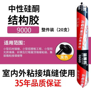 蓝黑豹995中性硅酮结构胶幕墙胶耐候胶高粘玻璃胶密封防水胶门窗结构胶 9000【黑色】室外门窗保30年 一支