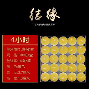 吾堂吾器 酥油灯供佛灯家用长明灯供灯100粒2/4/8小时室内香薰蜡烛 4小时100粒/盒 （黄） 酥油灯