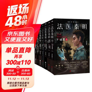 法医秦明系列万象卷全7册 尸语者上、下册 无声的证词 第十一根手指 清道夫 幸存者 偷窥者
