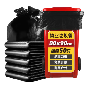 汇百利加厚大号物业垃圾袋80*90cm*50只双面2.8丝商用酒店环卫干湿分类