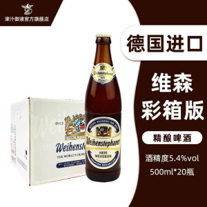 维森（wei henstephaner）德国原装进口维森啤酒 精酿小麦白啤 500mL 20瓶 整箱装