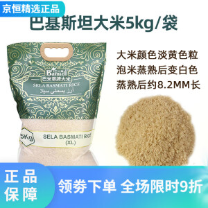 巴米蒂 进口巴基斯坦长粒大米巴斯马蒂印度手抓饭Basmatirice猫牙米香米 5KG【巴玛蒂-蛋炒饭】