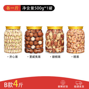 东赛良品坚果组合中秋年货零食开心果夏威夷果混合整箱 2kg 【B款-】