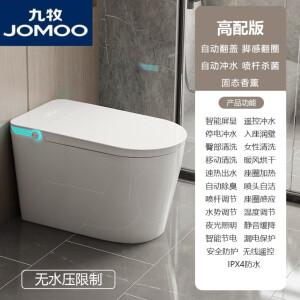 JOMOO九牧新款大座圈智能马桶家用一体全自动内置泡沫香薰防溅无水压 高配白屏/自动翻盖【带水箱】 400mm包安装