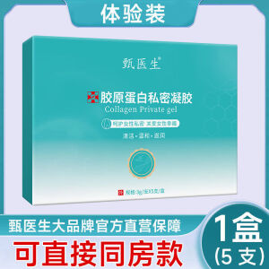 【官方直售】甄医生胶原蛋白私密凝胶紧致凝胶漏尿水润糜烂异味瘙痒产后修复 一盒装【可直接同房】
