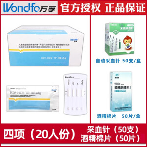 万孚生物术前四项艾滋病试纸hiv测纸梅毒乙肝丙肝病四联卡传染病检测纸血液 1盒四联卡【20人份/盒】+50支针+50片酒精棉