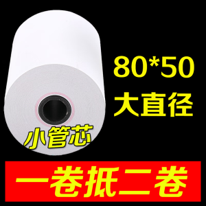 锦夏7.8厘米宽纸78*50热敏打印纸酒店厨房点菜宝纸78mm宽收银纸叫号机 78*50小管芯 24卷/箱 加长22米每