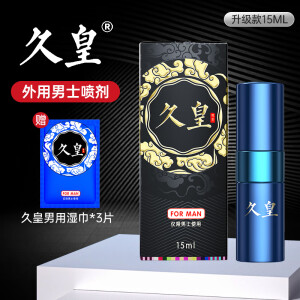 久皇男用延时喷雾NO17喷剂外用成人用品男情趣用品 久皇升级版15ml