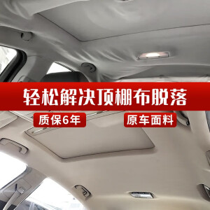 泓睿邦汽车顶棚布脱落修复恢复 面料车内饰顶蓬布料翻新 汽车顶棚总成 黑色 宝马车型顶棚布总成（单独下单不发货）