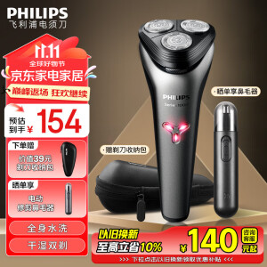 飞利浦（PHILIPS）电动剃须刀 原装进口三刀头全身水洗胡须刀 干湿两用刮胡刀 生日礼物送男友送老公 新S1000系机皇升级款【风驰切剃】