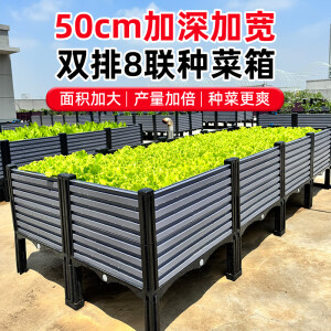 原起点50cm加大阳台种菜箱长方形塑料花盆户外蔬菜种植神器室外花箱花槽 架高加深双排8联箱(200*80*50)