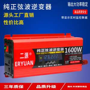 二源纯正弦波大功率逆变器汽车货车电瓶12V24V48V60V升220V摆摊转换器 纯正弦波1600w领航耐用款 12V