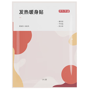 京东京造 通用型暖宝宝贴60片暖身贴腰背发热贴暖贴【加赠10片足贴】