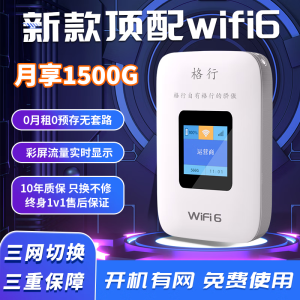 格行移动随身wifi 无限流量2024款网卡路由 便携式随身wifi十大排名 免插卡车载三网通 户外上网神器-Q 【定制款wifi6】3000毫安电池参与电池活动