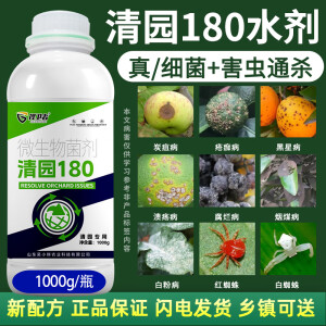 清园180果树用剂专用果园消杀灵清满园正牌剂微生物 1瓶装(1000g/瓶)·果园大棚消杀&