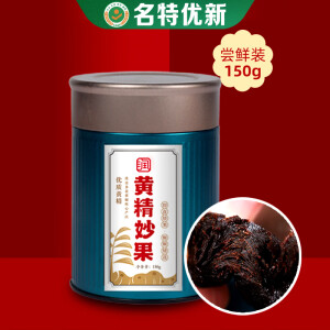 黄精妙果150g 九蒸九晒即食滋补养生 安徽名特优新