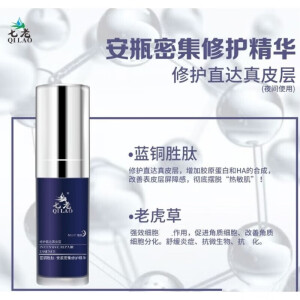 七老水乳霜安瓶修复脸痘痘红血丝适合敏感肌 夜用安瓶15ml 专柜正品