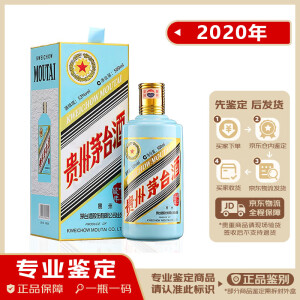 茅台生肖茅台 53度 酱香型白酒 2020年 500mL 1瓶 鼠年 【名酒鉴真】