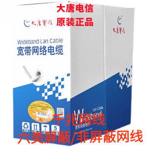 大唐电信千兆网线六类非屏蔽无氧纯铜高速工程双绞线国标监控非屏蔽水晶头 六类非屏蔽网线