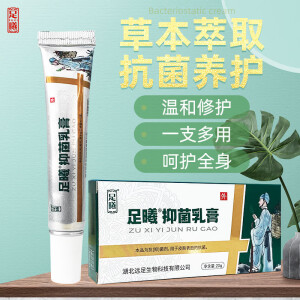 足曦抑菌乳膏郑远元修脚店手脚保湿舒缓护肤膏皮痒皮肤问题 足曦乳膏1支