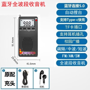 竹铭源收音机全波段卫星 应急进口日本德国老人专用老年人便携式小型数 暗夜黑. 官方标配+立体声耳机