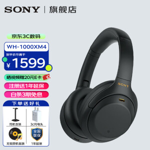 索尼（SONY） WH-1000XM4 头戴式耳机 无线蓝牙降噪耳机XM4学生网课游戏重低音耳麦 送男友女友礼物 黑色