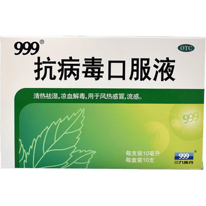 999三九抗病毒口服液 10ml*10支 感冒咳嗽  清热解毒 用于风热流感 消炎抗病毒 清热祛湿 四季感冒抗病毒合剂
