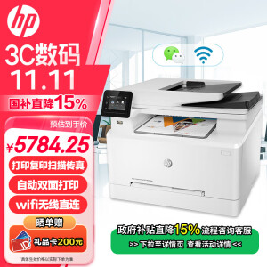 惠普Color LaserJet Pro M281fdw 彩色激光多功能一体机 打印 复印 扫描 传真 自动双面无线网络