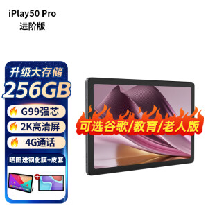 酷比魔方 iPlay50 Pro 2023年新款10.4英寸大屏全网通学生学习安卓平板电脑上网课 标配（8G+256G)