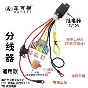 猛将车互视摩托车加改电器射灯GPS记录支架护电瓶无损安装专用分线器 跨骑车系列通用