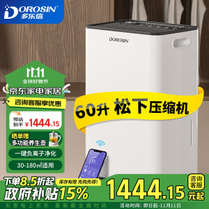 多乐信（DOROSIN）除湿机/抽湿机  除湿量60升/天 别墅 家用地下室工业除湿器 APP手机遥控压缩机升级款 ER-60D