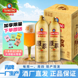 青岛啤酒13度1厂原浆啤酒5L/1L桶装 7天鲜活 鲜酿啤 生啤扎啤【酒厂直发】 一厂原浆 1L 2瓶 礼盒 1箱装