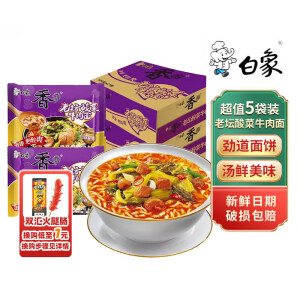 白象方便面 香面速食面条泡面袋装整箱批发 老坛酸菜牛肉面109g*5袋