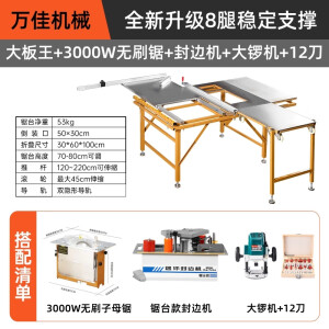 万佳无尘子母锯一体机无尘锯木工台锯工作台高精度吸尘锯折叠精密锯 大板王+3000W无刷锯+封边机锣机