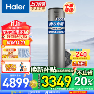 海尔（Haier）空气能热水器家用商用200升新能源安全节能速热智能控制空气源热泵80℃高温净水洗0元安装以旧换新 200L三级能效纯热泵省电74%