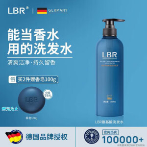 LBR【官方】LBR氨基酸洗发水清爽海盐蓬松柔顺洗发露无硅油清 350ml