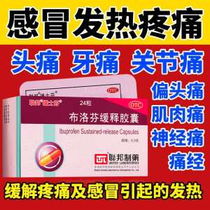 联邦缓士芬布洛芬缓释胶囊24粒缓解轻中度疼痛头痛关节痛偏头痛 0.3g*24粒 x 1盒