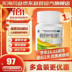 凝结芽孢杆菌活菌片350mg*60片/盒用于便秘慢性便秘腹胀消化不良菌群失调OTC益生菌