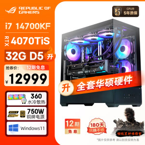 圣旗华硕i7 14700KF/RTX4070TiSuper/32G D5/1T黑神话悟空电竞游戏设计师台式电脑主机diy组装整机