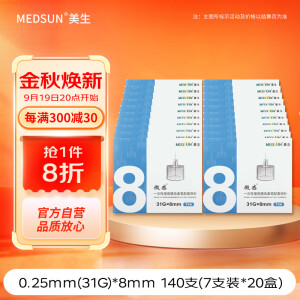 MEDSUN一次性使用胰岛素笔配套用针 C型 0.25mm*8mm TWLB 7支装*20盒