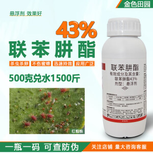 43%联苯肼脂联苯井脂酯果树蔬菜二斑叶螨红蜘蛛专用药杀虫剂农药 500g