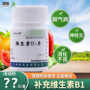 仁和堂 维生素B1片 100片 用于预防和治疗维生素B-1缺乏症，如脚气病、神经炎、消化不良等 1瓶 【维生素b1片 otc 100片】